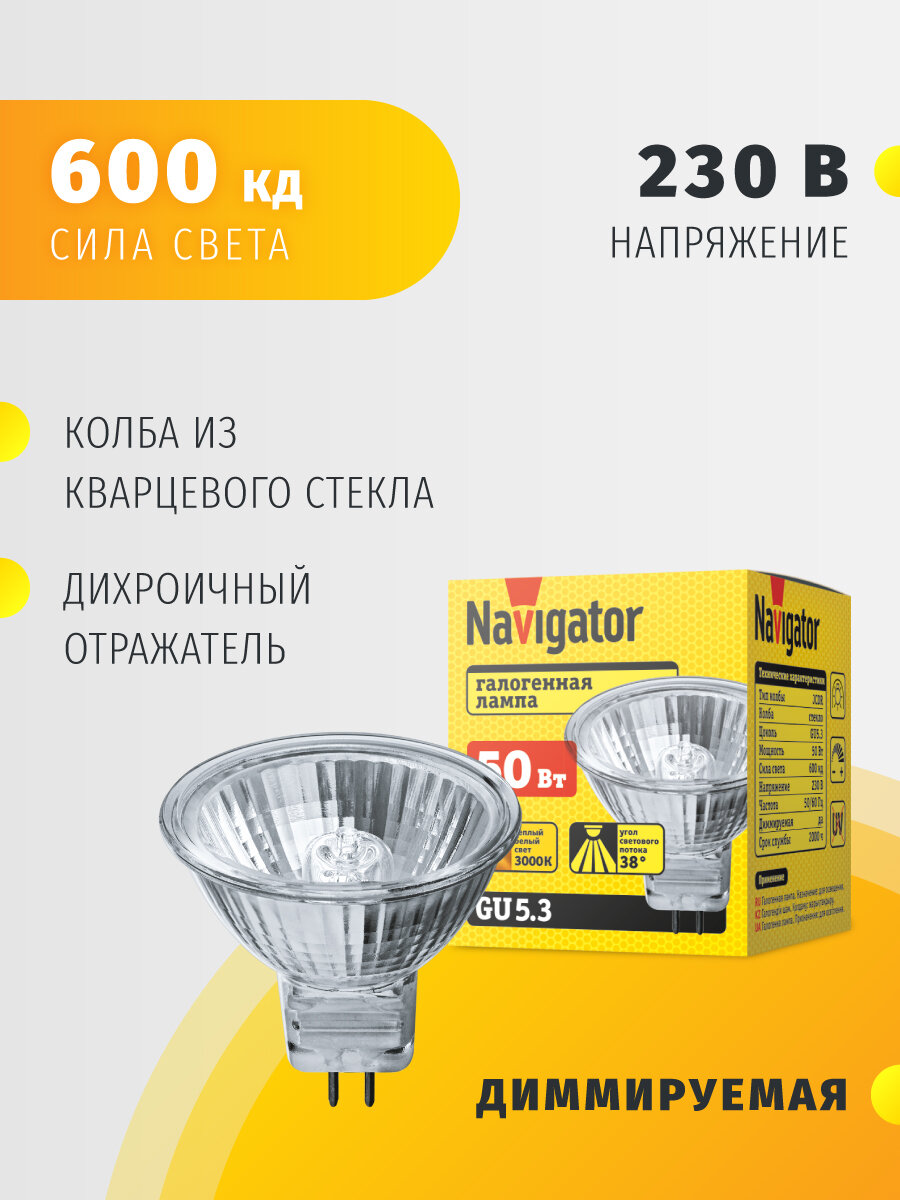 Лампа галогенная точечного освещения Navigator 94 206 JCDR, 50 Вт, GU 5.3, теплый свет 3000К, упаковка 10 шт. — фото 1