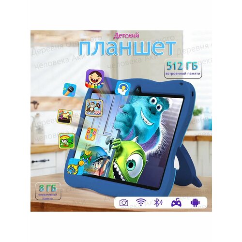 Детский планшет WiFi со стилусом лучший выбор для игр и обучения 7-дюймовый 8 ГБ512 ГБ Android 5300₽