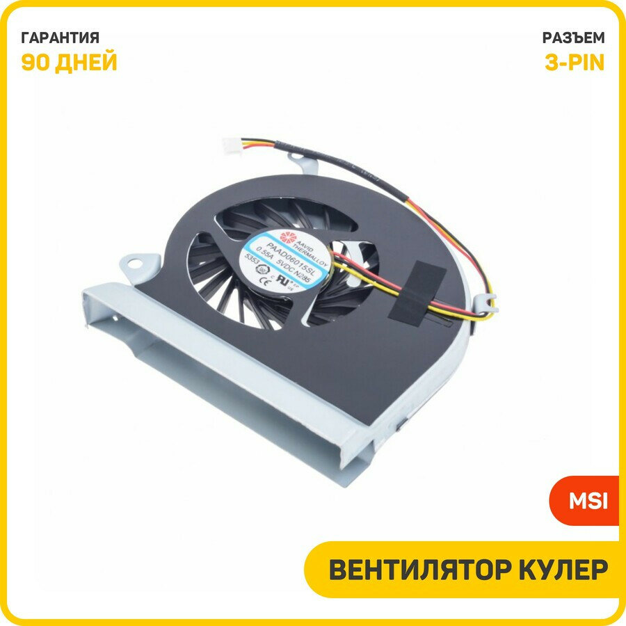 Вентилятор (кулер) для ноутбука MSI GE70 / MS-1756 / MS-1757