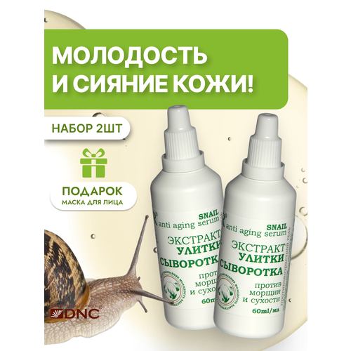 фото Dnc, l'or сыворотка экстракт улитки 60 мл 2 шт и презент масло для волос