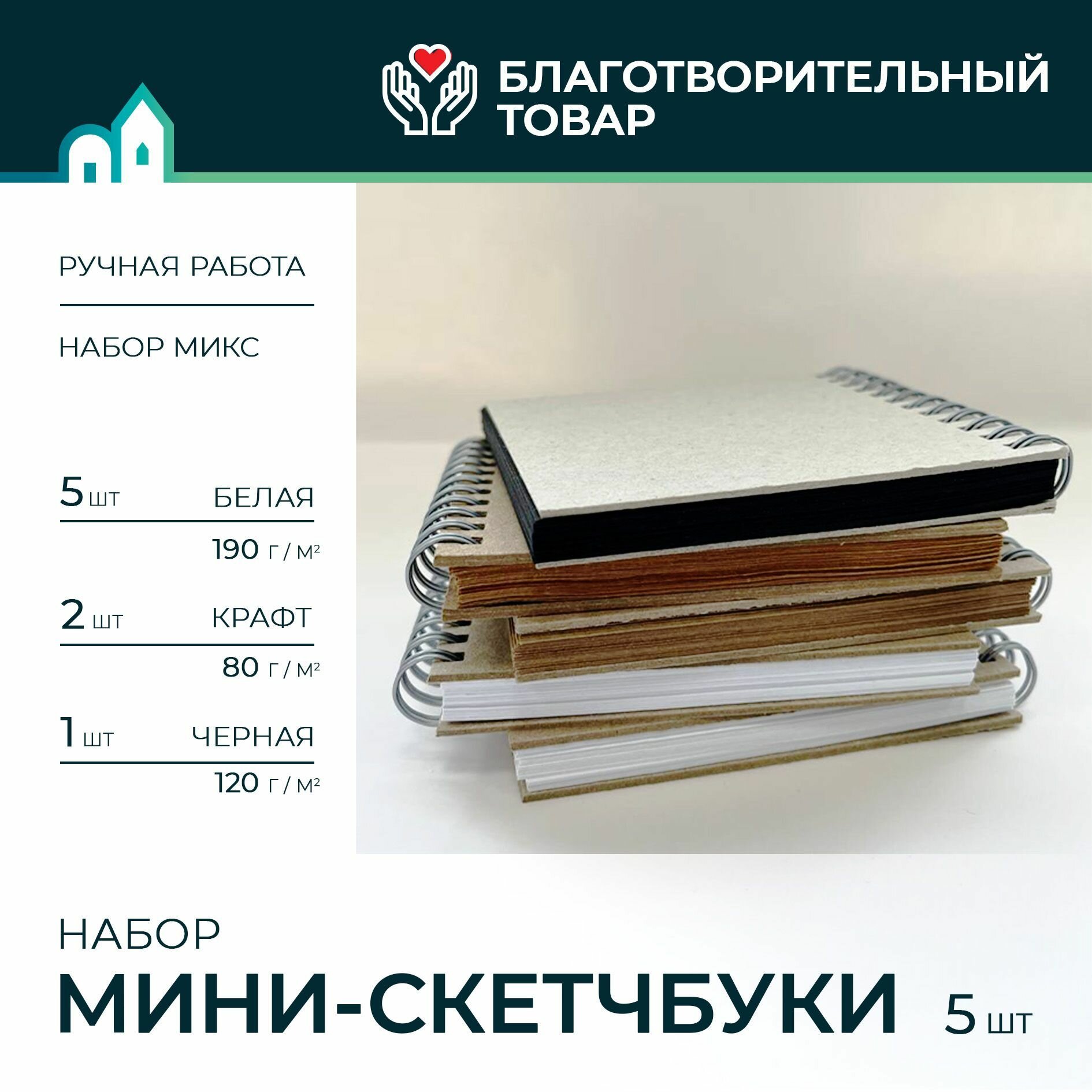 Мини-скетчбуки микс для рисования с плотной обложкой, набор 5 штук