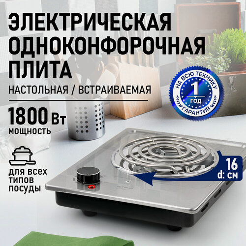 Изображение товара Электроплитка STINGRAY ST-HP3534A, нержавеющая сталь, механическое управление, 1 конфорка