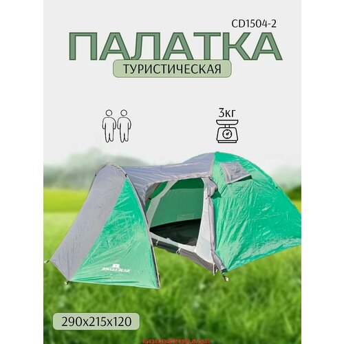 Палатка 2х-местная двухслойная CD1504-2