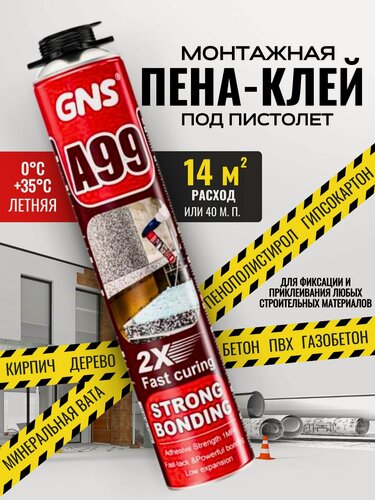 Изображение товара Профессиональная монтажная клей-пена GNS A99 PU ADHESIVE FOAM GUN TYPE под пистолет для бытового ремонта и строительства, баллон 750 мл