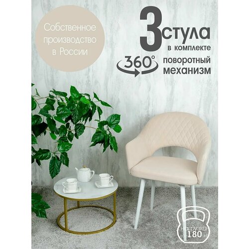 фото Поворотные стулья для кухни со спинкой и подлокотниками 3 шт русский стул