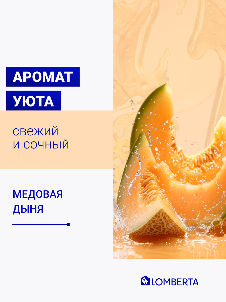 Картинки Жидкое мыло для рук Lomberta гипоаллергенное для лица и тела / парфюмированное, увлажняющее, кремовое, пенящееся аромат "Медовая дыня", канистра 3.9 л