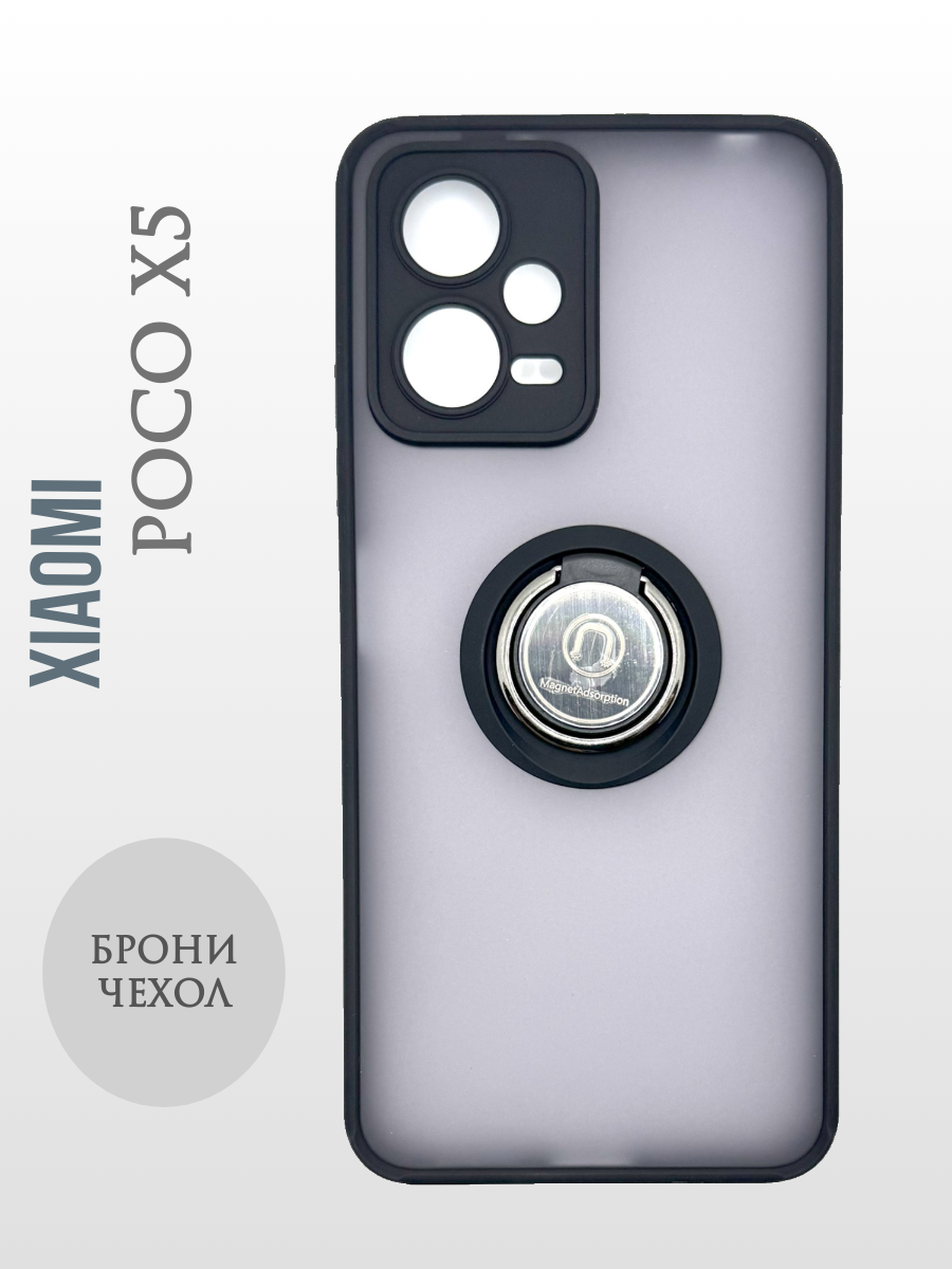 Чехол Poco X5 противоударный (Брони чехол) с кольцом-подставкой и металлической пластиной