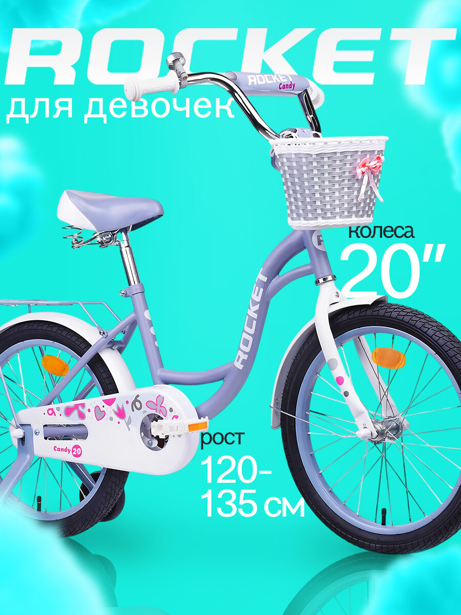 Велосипед двухколесный 20" Rocket Candy, для девочек, на рост 120-135, цвет серый