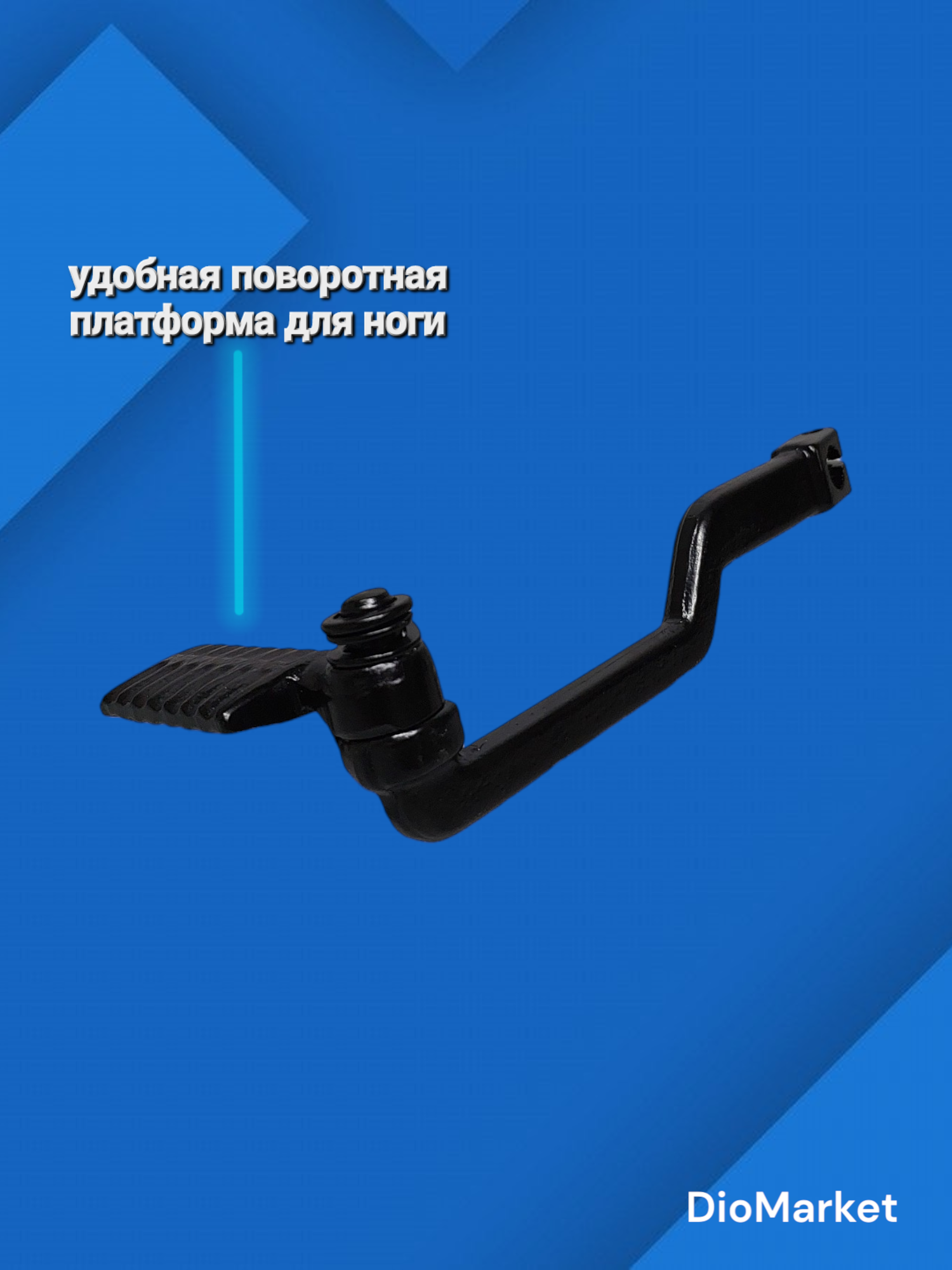 DioMarket лапка кикстартера на любой скутер с мотором 139QMB — фото 1