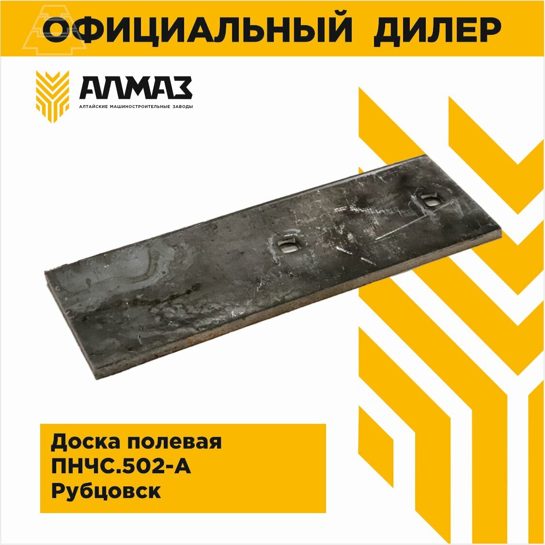 Доска полевая ПНЧС.502-А Рубцовск