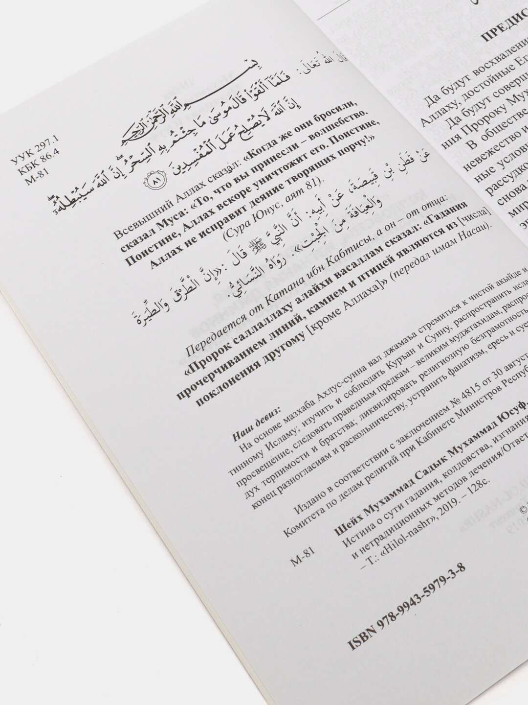 Истина о сути гадания, колдовства, изгнания джиннов и нетрадиционных методов лечения — фото 1