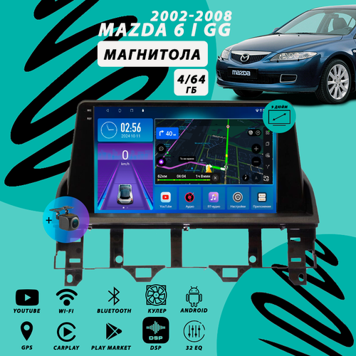 Изображение товара Магнитола Mazda 6 GG (2002-2008) 4Гб+64Гб/DSP/Android/Carplay/кулер/Wi-Fi/Bluetooth/2din/штатная магнитола