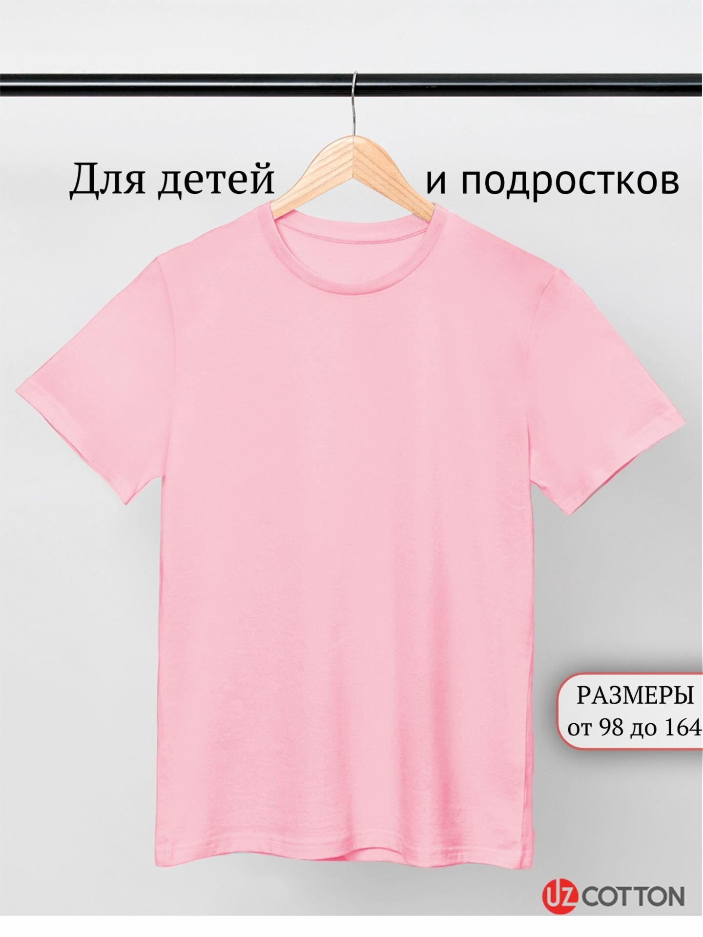 Футболка Uzcotton, размер 116\6-7, розовый