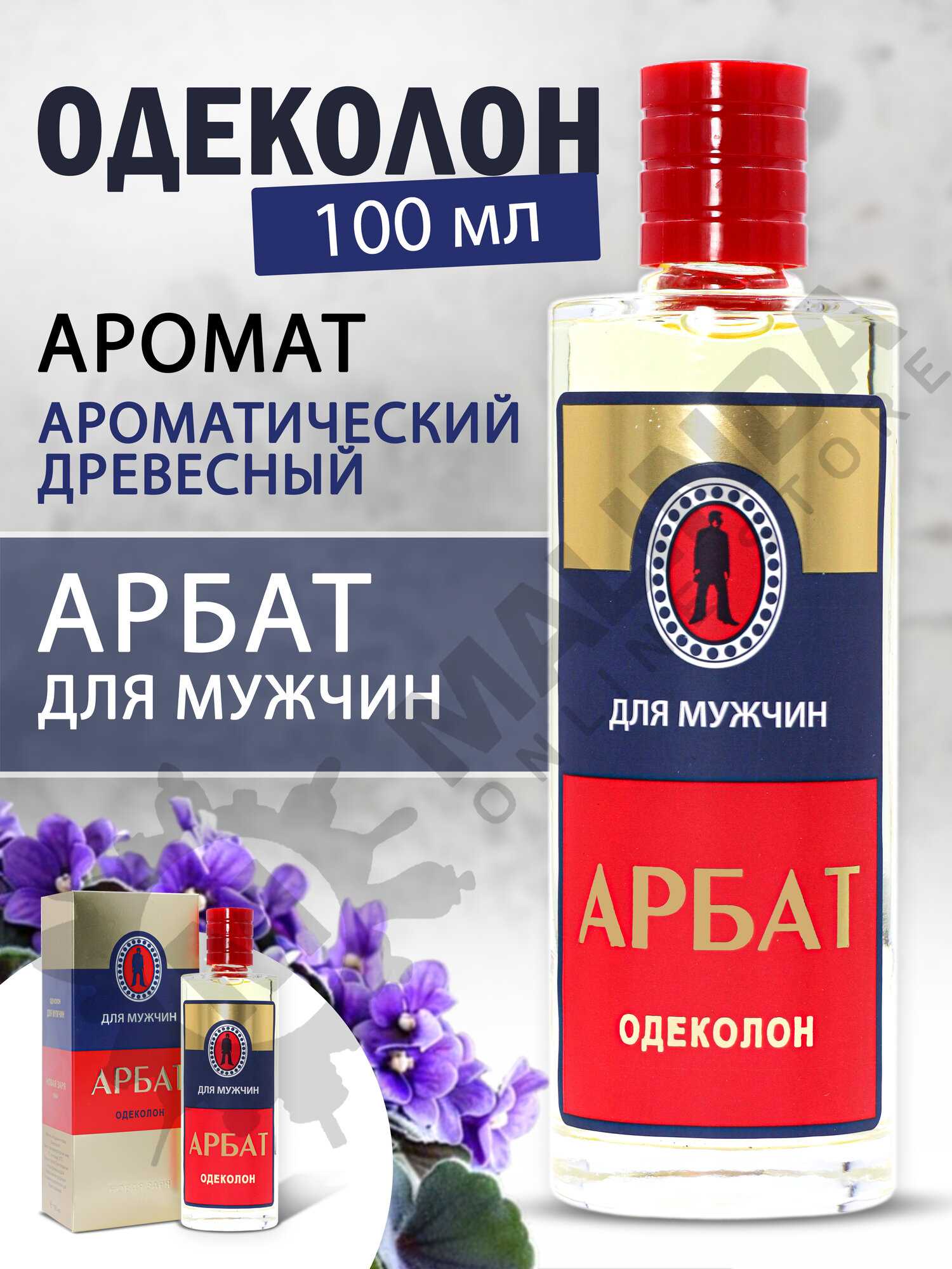 Новая заря Одеколон Арбат в футляре 100 мл