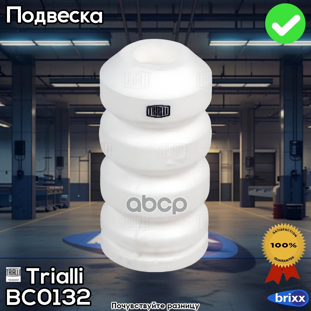 Bc0132 Trialli Отбойник Ваз-2170-2172 /2190-2192 Granta/Kalina Ii (Перед. Стойки 1 Шт.) (Bc 0132) | + Гарантия. Контроль Каче.