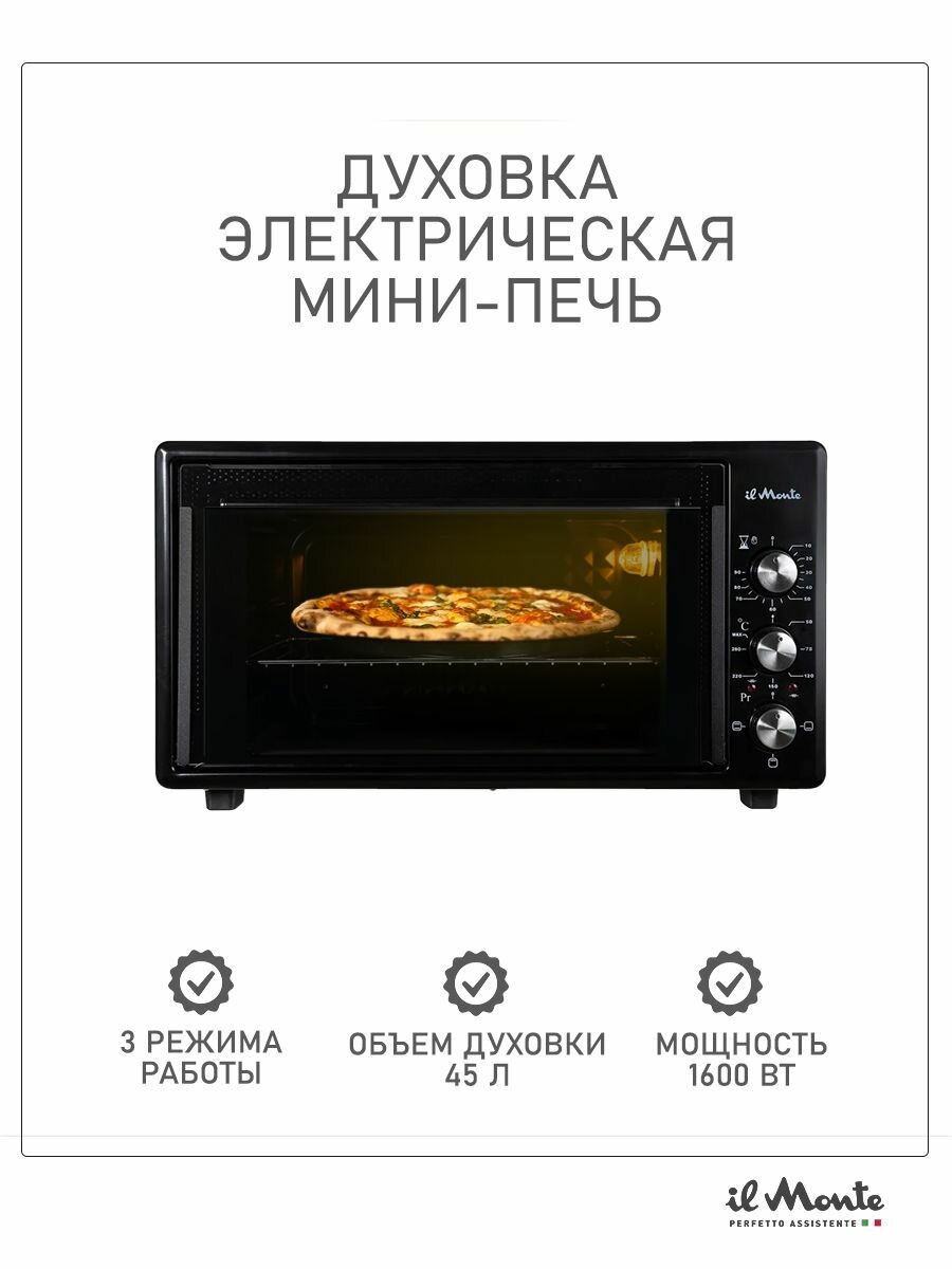 Духовка электрическая настольная, Мини печь электрическая, Объем 45 л, 3 режима, Двойное стекло, Подсветка, Автоотключение по таймеру, 50-300 С, il Monte EO-4507 — фото 1