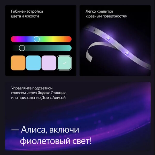 Светодиодная лента Яндекс YNDX-00544, для умного дома, RGB, IP65 — фото 1