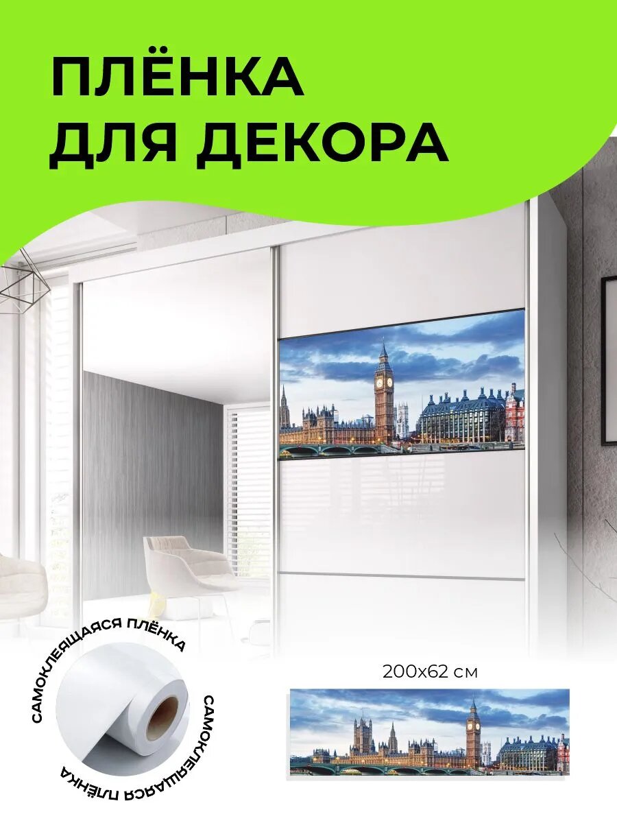 Пленка самоклеющаяся для мебели и стен 200 х 62 см — фото 1