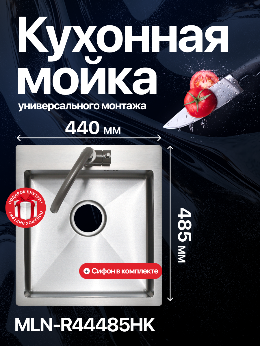 Мойка Melana R44485HK, нержавеющая сталь, серебристая, с дозатором, 44x48.5x20 см
