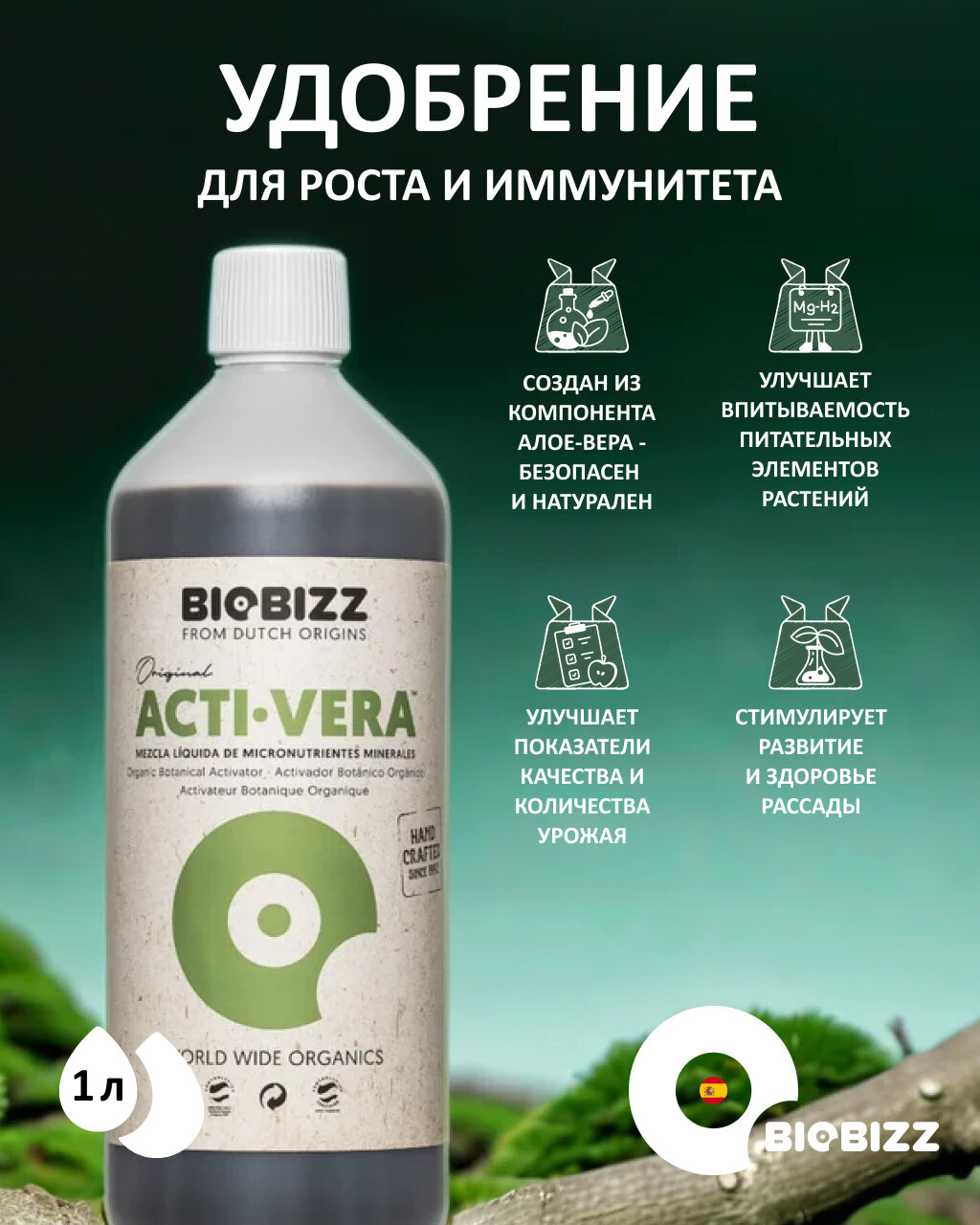 Удобрение BioBizz "Acti-Vera", органическое, для растений, 1 л. фото