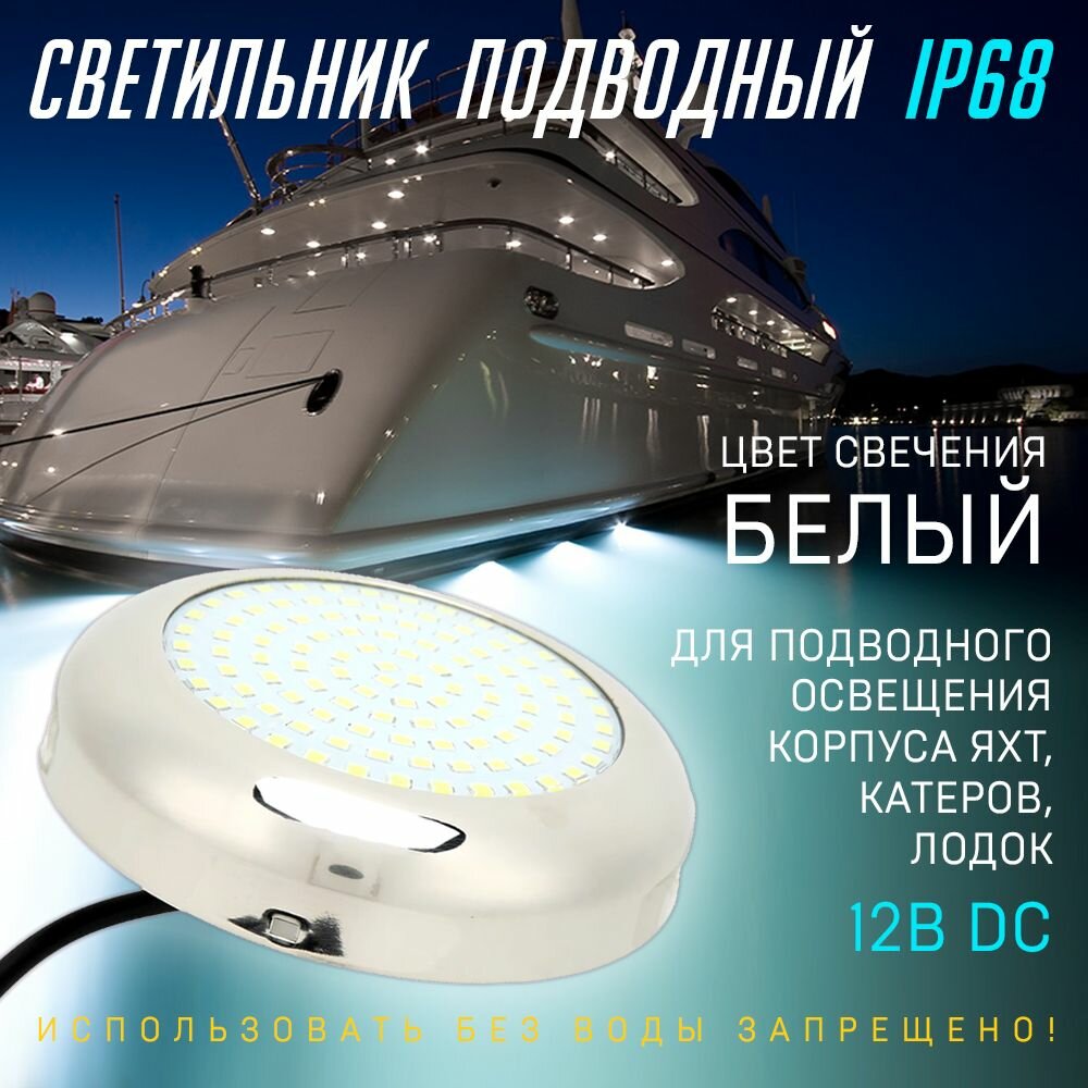 Cветильник для Бассейнов. IP68. Холодный белый