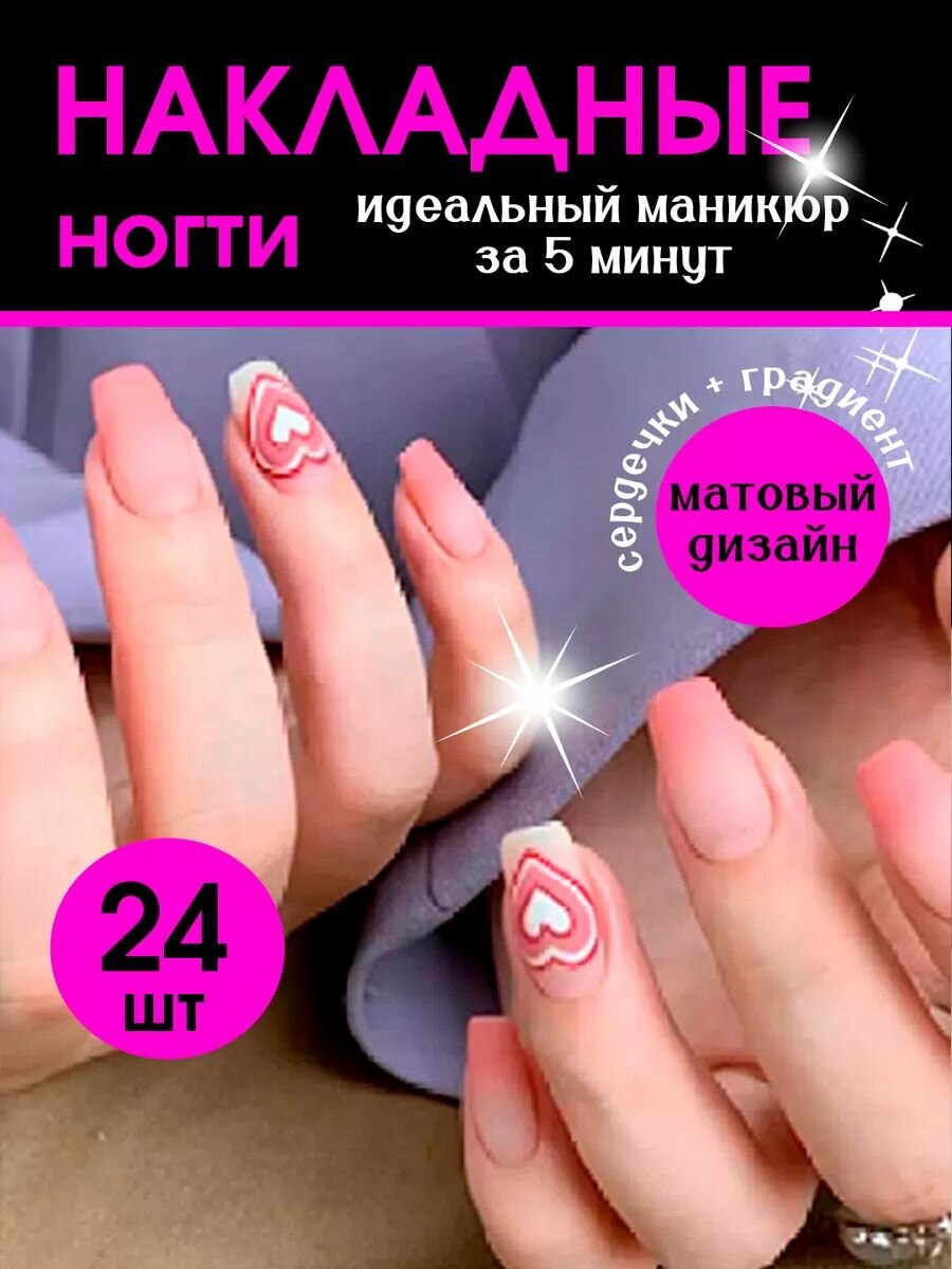 Накладные ногти с дизайном сердечки