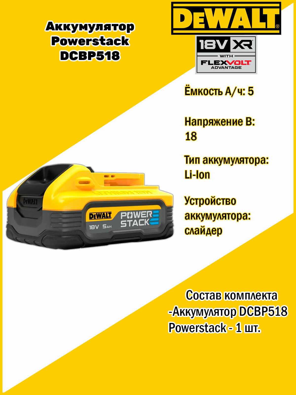 Аккумулятор DEWALT DCBP518 Powerstack 18В 5 Ач