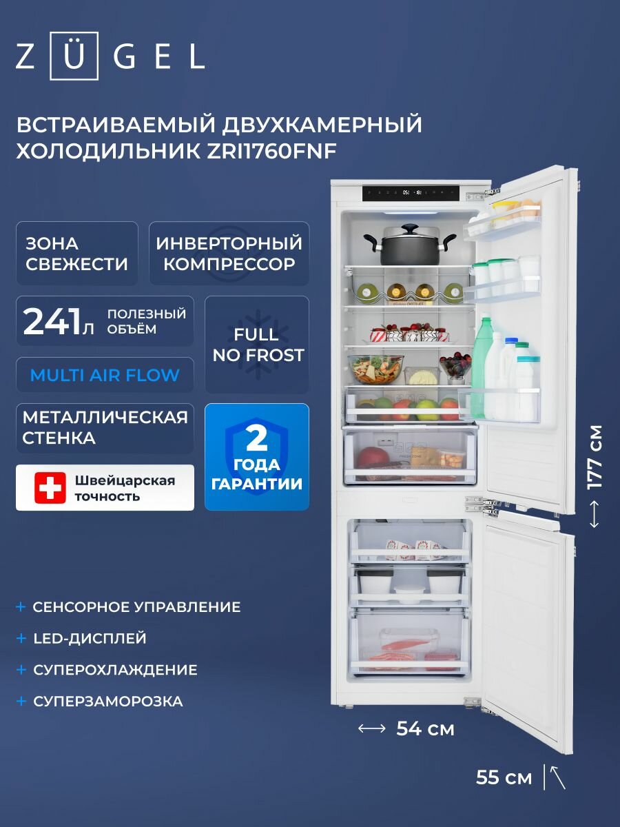 Холодильник комбинированный встраиваемый ZUGEL ZRI1760FNF, белый