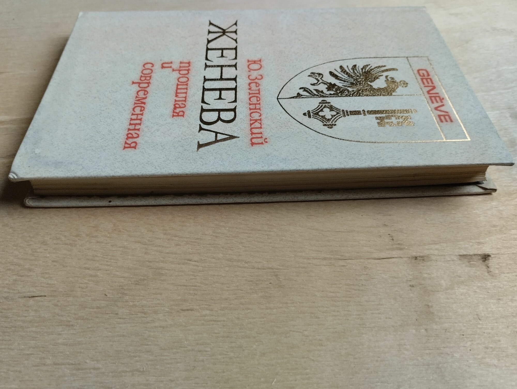 Женева прошлая и современная — фото 1