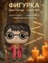 Фигурка Funko POP Harry Potter