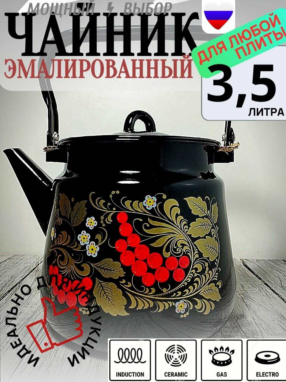 Чайник 3,5 литра для плиты эмалированный Черный, Рябина, СтальЭмаль