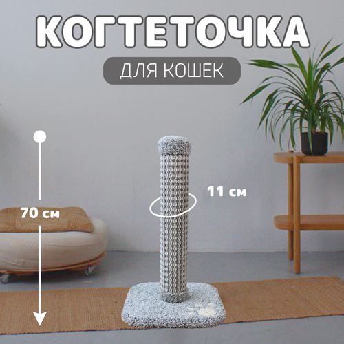 Когтеточка-столбик для кошки ковролиновая напольная "Столбик"