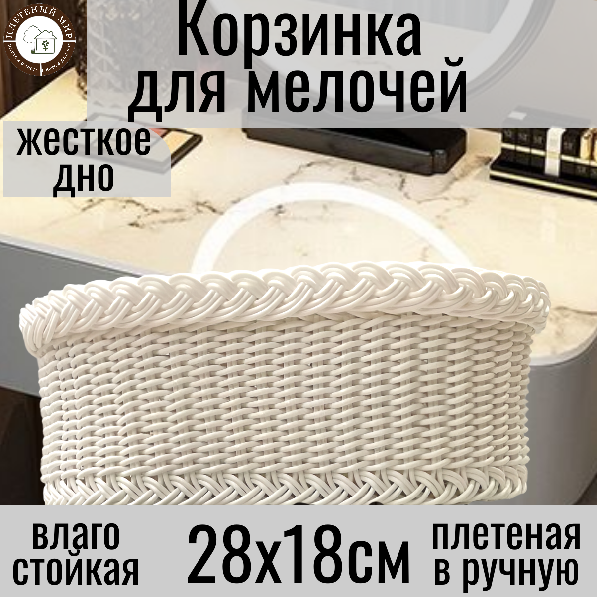Корзинка Плетеный Мир  с крышкой  круглая  влагостойкая  для хранения  для декора  декупаж 28х18см  высота 11см  Белая