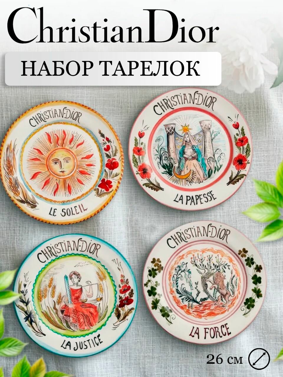 Набор Тарелок Dior / 4шт. / Подарочная Упаковка