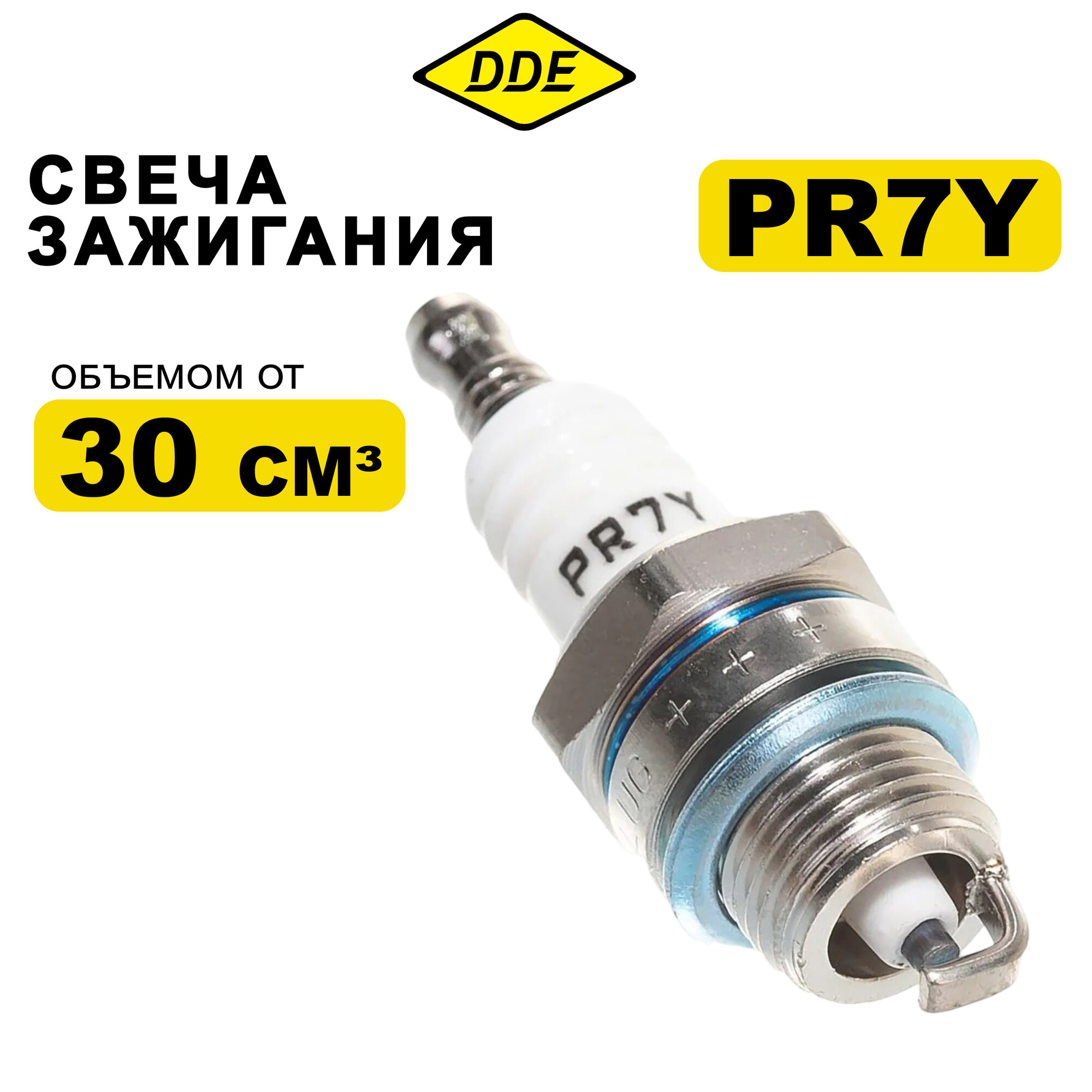 Свеча зажигания DDE - PR7Y (Champion RCJ7, Bosch WR11EO, NGK BR2LM) бензопилы, триммеры, мото (PR7Y)