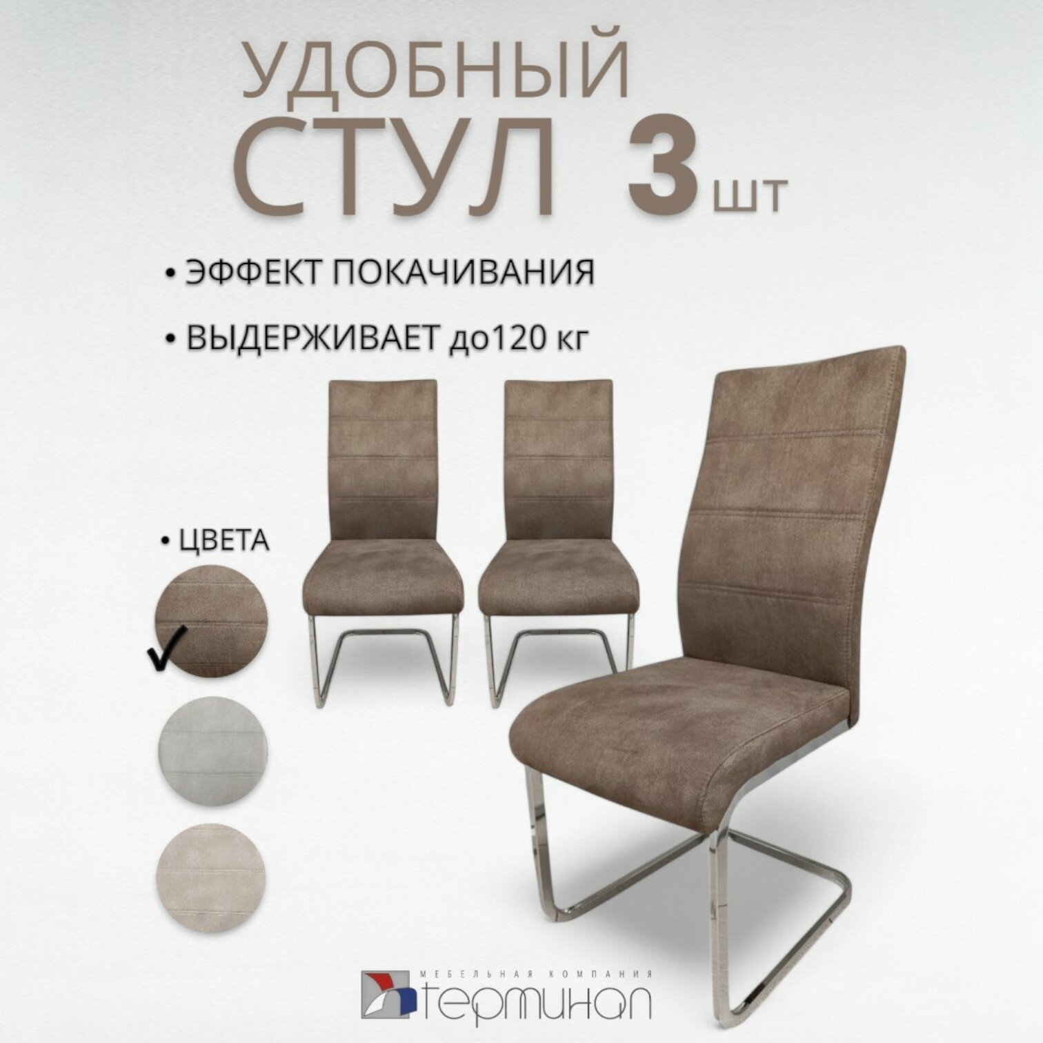 Стул для кухни Терминал DC300 на полозьях, хром, замша латте, 3 шт