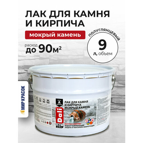 фото Dali лак для камня мокрый камень акриловый полуглянцевый (9 л)