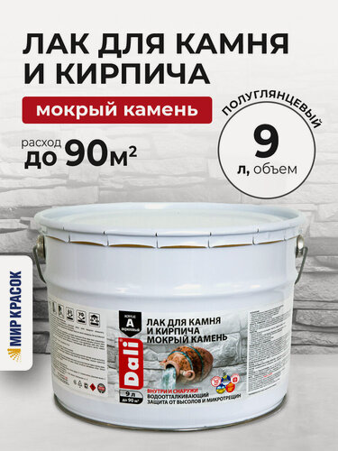 Изображение товара Dali лак для камня Мокрый камень акриловый полуглянцевый (9 л)
