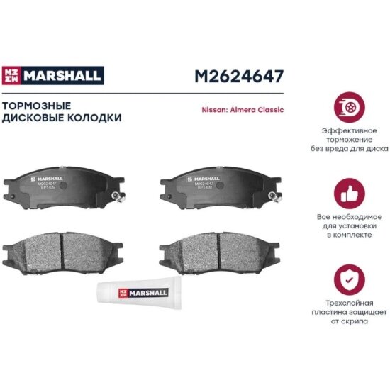 Колодки тормозные дисковые передние Marshall Cars MARSHALL для Nissan: Almera Classic, 4 шт, M2624647