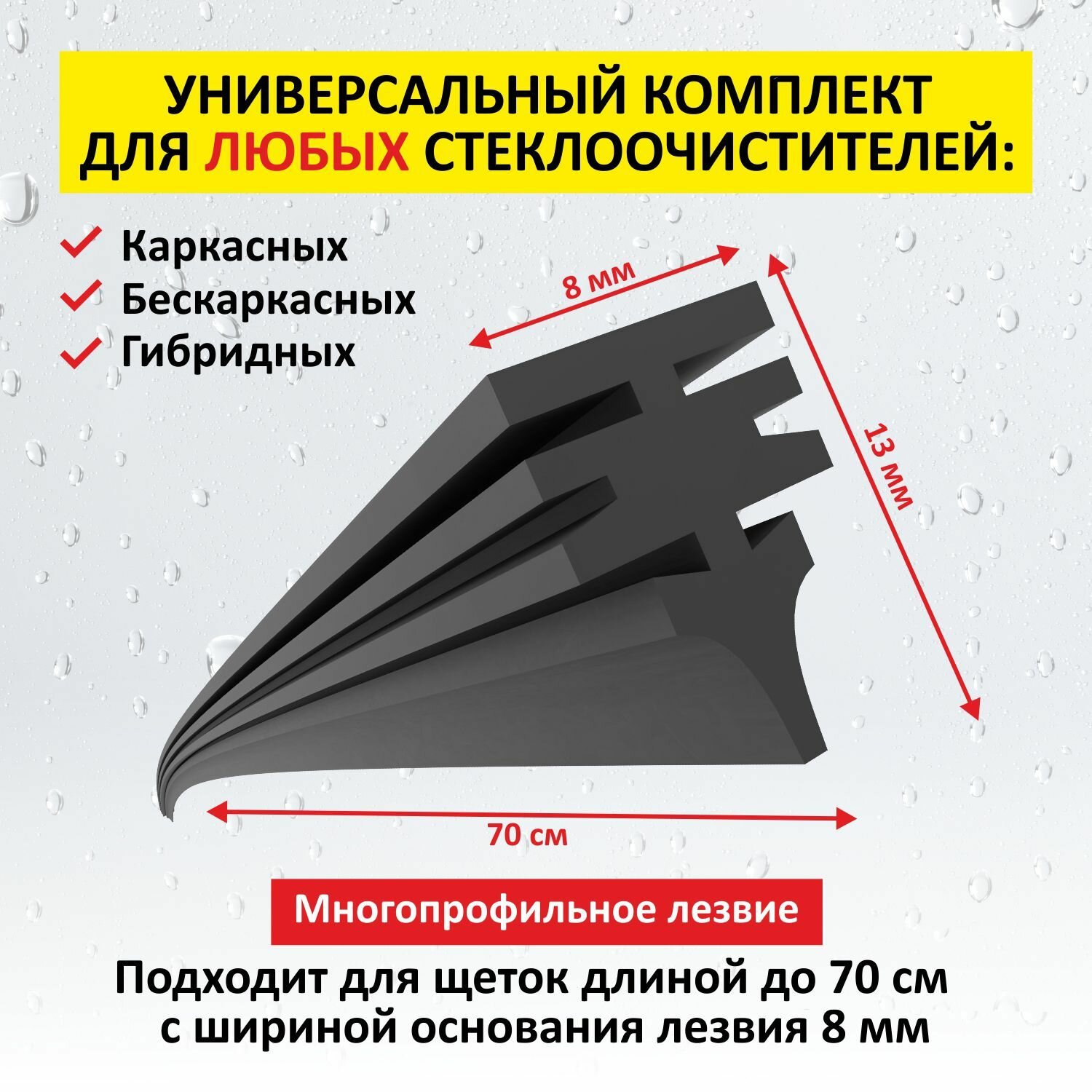 Резинки щеток стеклоочистителя CLIMART (28 / 700 мм), 2 Резинки для дворников в комплекте — фото 1