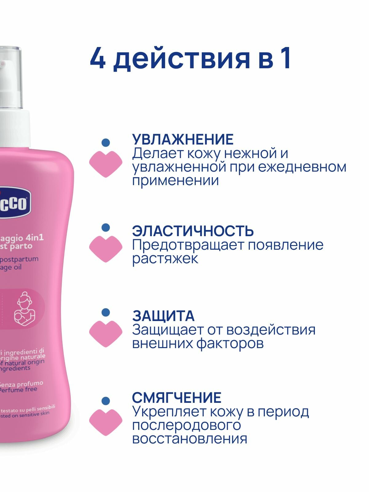 Лекарства От Растяжек Массажное масло Chicco 4 в 1 от растяжек для беременных, без отдушек и парабенов
