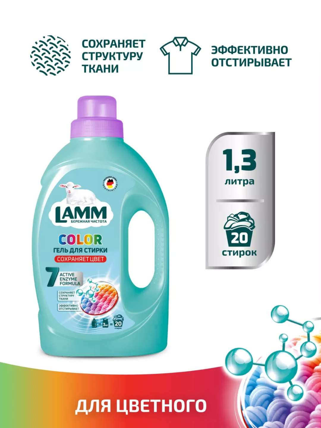 Гель для стирки Lamm Color 1.3 л, для цветного белья, биоразлагаемый, для стиральных машин, 1.3 л