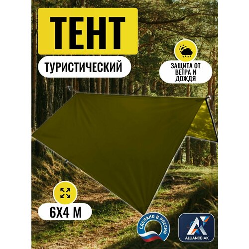 Тент туристический 6Х4м, Оксфорд 210, хаки
