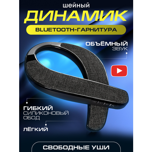 Шейный беспроводной Bluetooth стерео динамик VBNM наушники на шею 3034₽