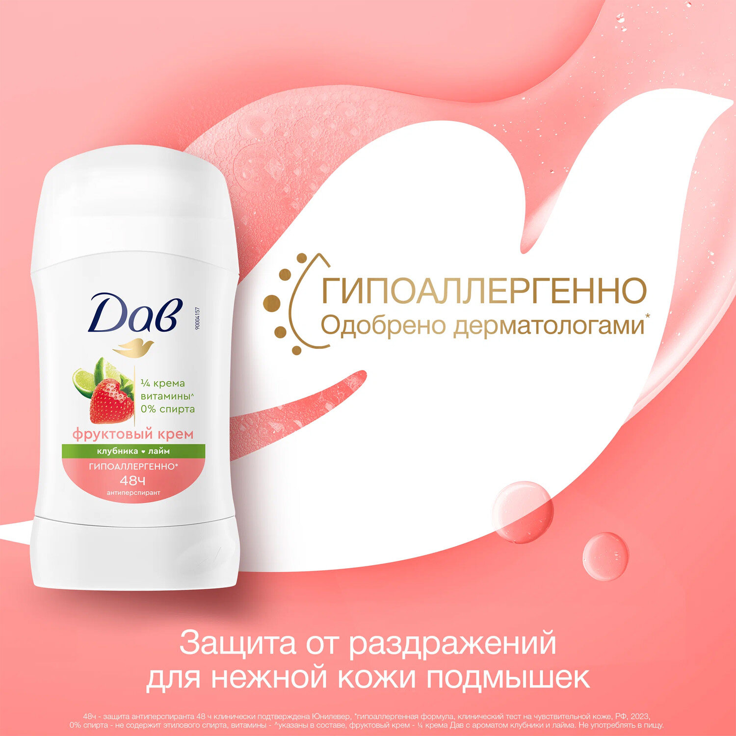 Дезодоранты И Антиперспиранты Dove антиперспирант-карандаш гипоаллергенный клубника-лайм, 40 мл