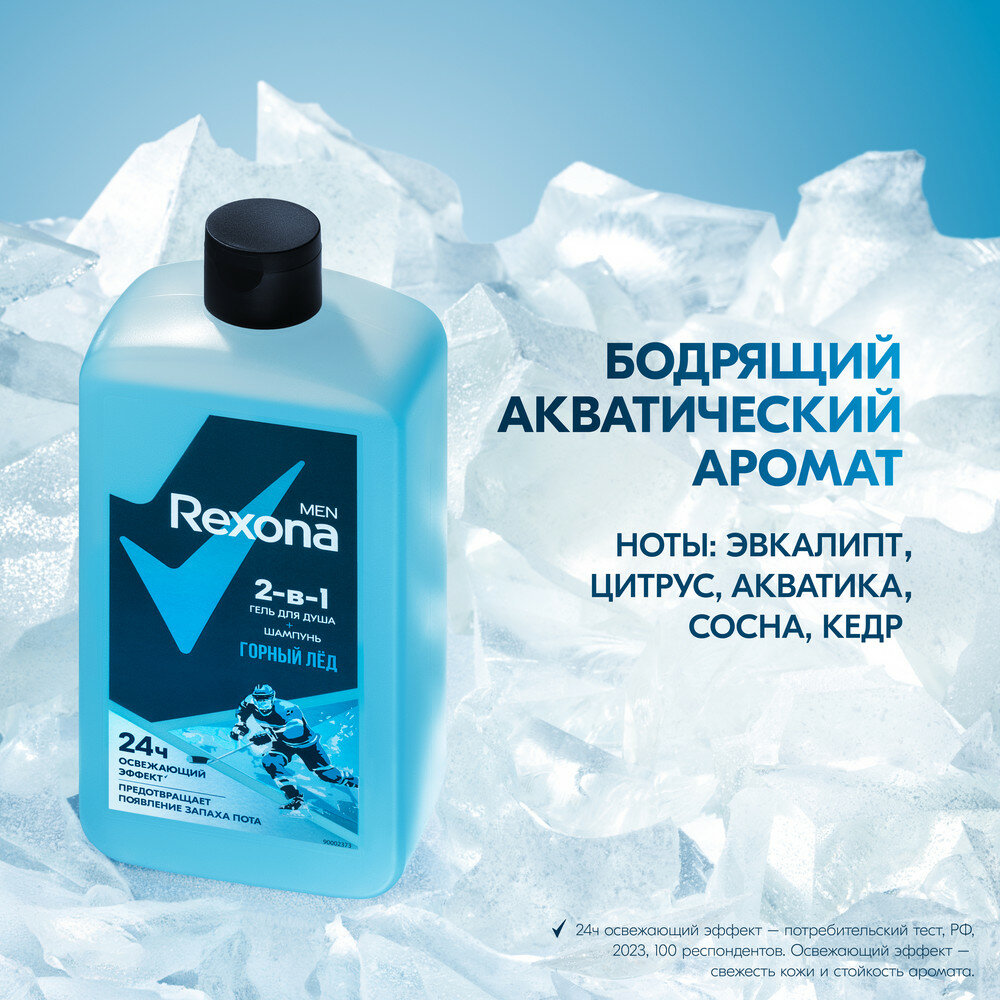 Гель для душа 2в1 Rexona Men для волос и тела Горный лед, 750 мл — фото 1