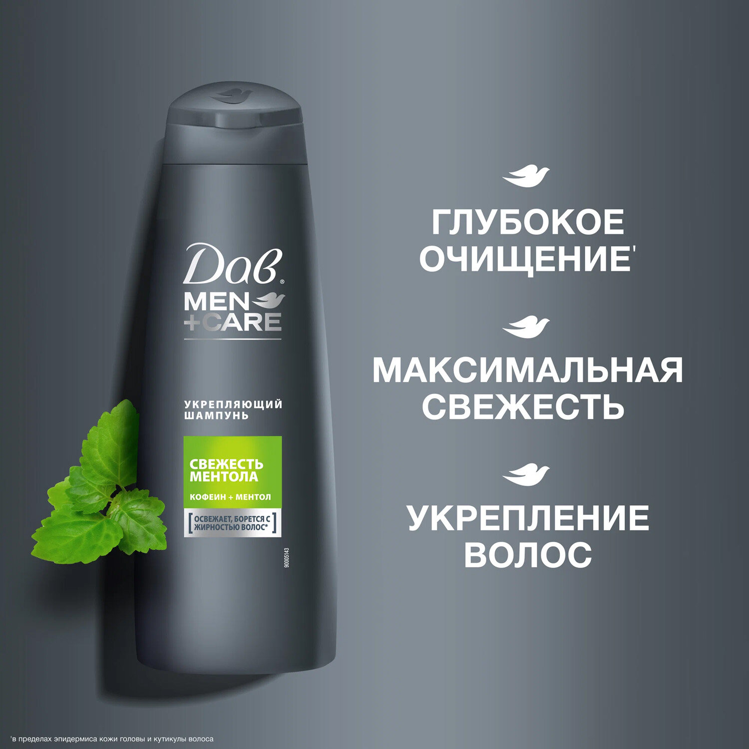 Шампунь мужской Dove Men+Care Свежесть ментола Укрепляющий, 250 мл — фото 1
