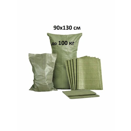 Мешки Полипропиленовые зеленые 55 x 95 см 70 литров для овощей керамзита строительного мусора саженцев грунта 30 штук 4400₽