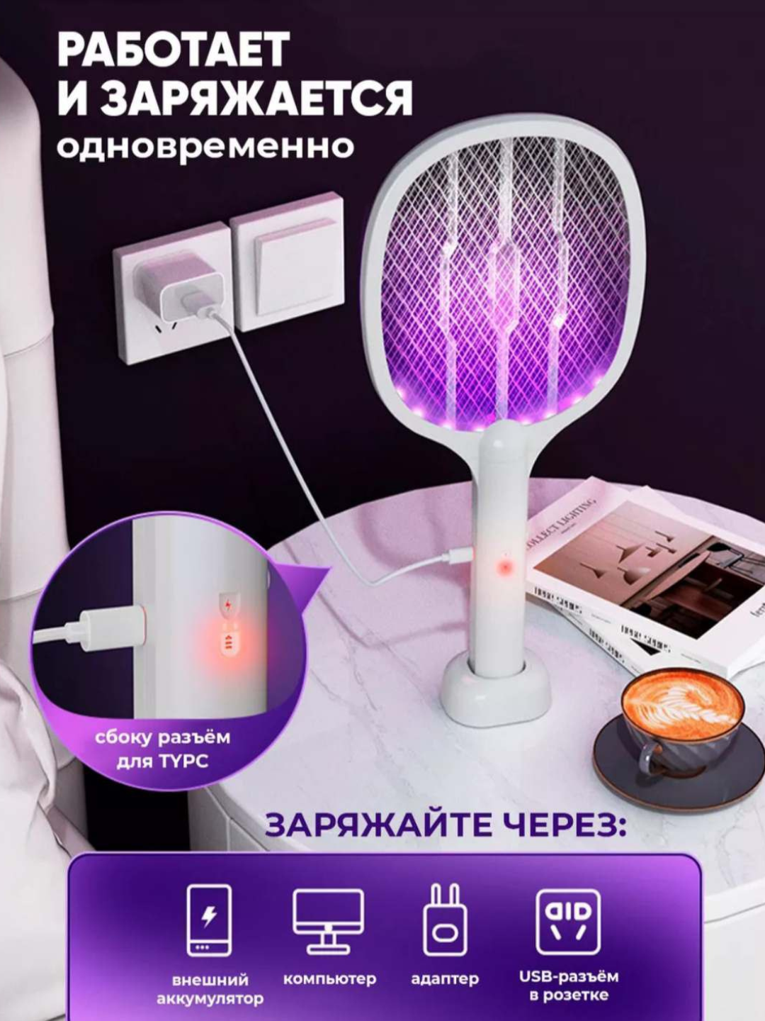 Электрическая мухобойка, для уничтожения насекомых, гипоаллергенное, безопасно для животных — фото 1