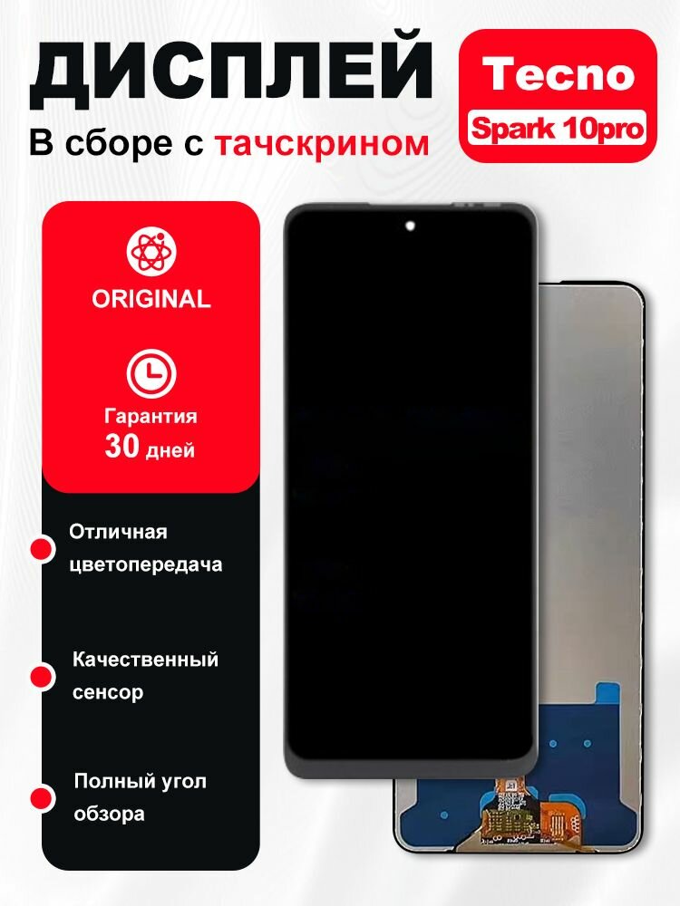 Дисплей MX COMBO, для Tecno Spark 10 Pro, стекло, черный, 173x165x2 мм